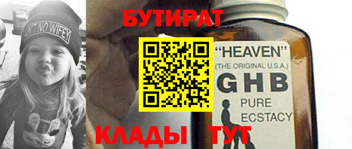 Новоуральск  Бутират BDO  Вход с VPN 