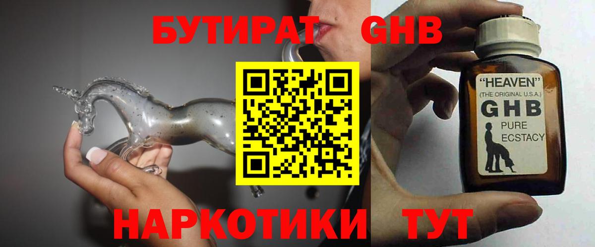 Бутират вода Новоуральск