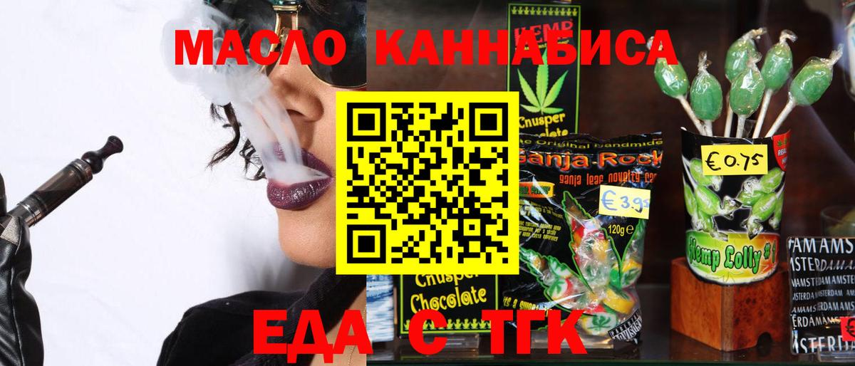Новоуральск  Cannafood марихуана  Вход с VPN 