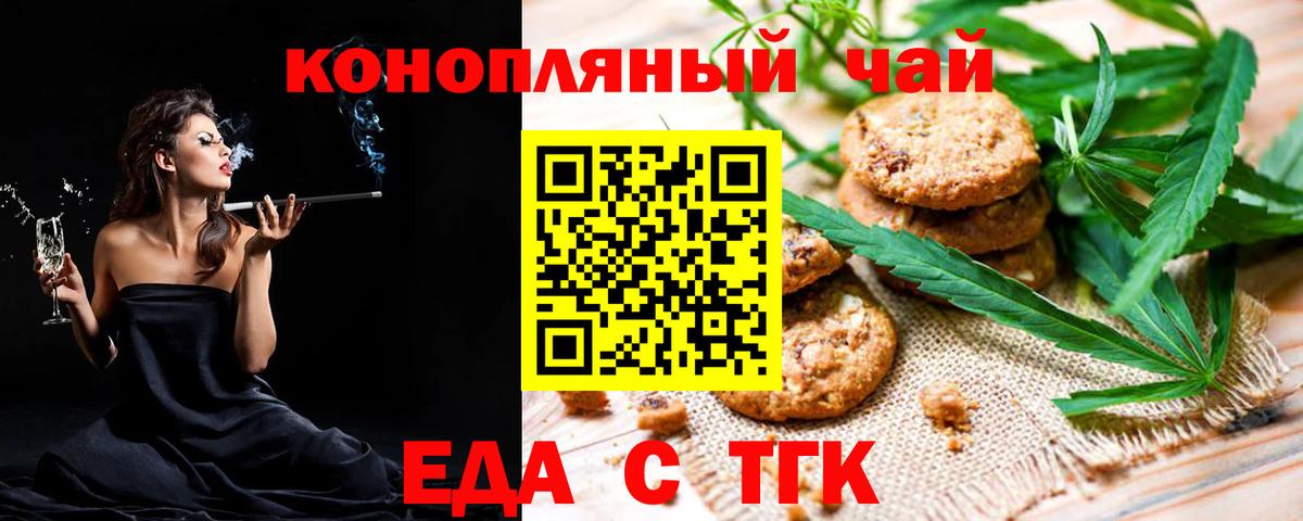 Еда ТГК конопля Новоуральск