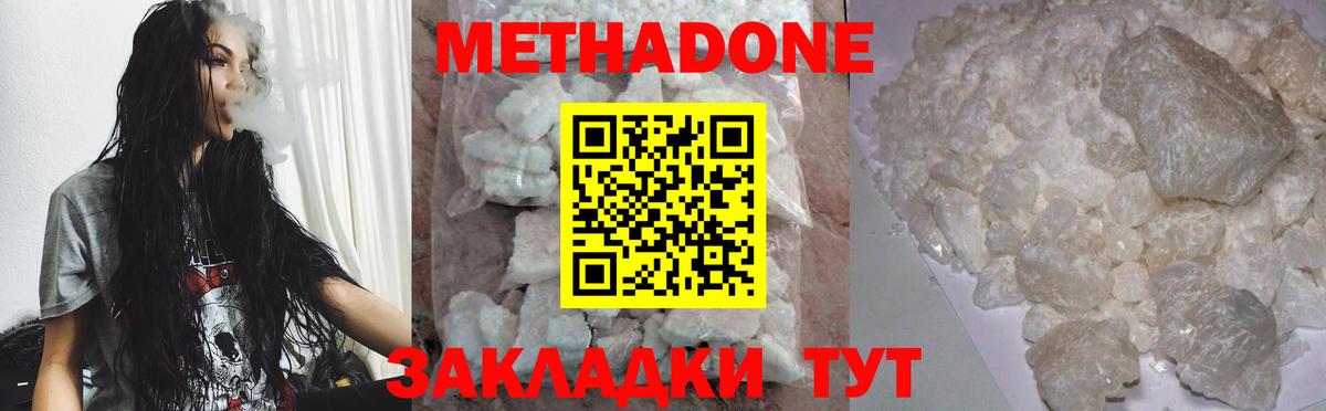 Метадон кристалл Новоуральск