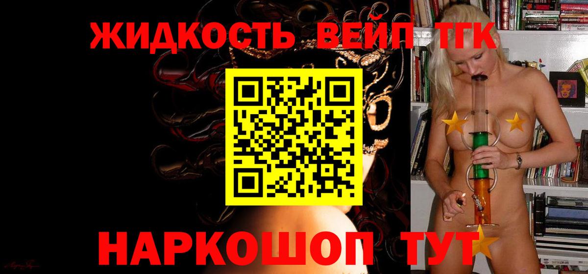 Дистиллят ТГК вейп  Вход с VPN  Новоуральск 