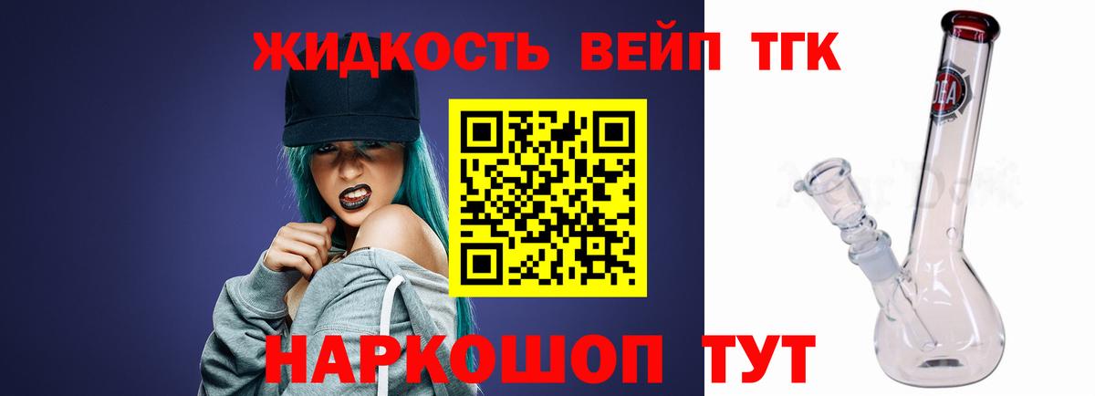 ТГК вейп с тгк Новоуральск